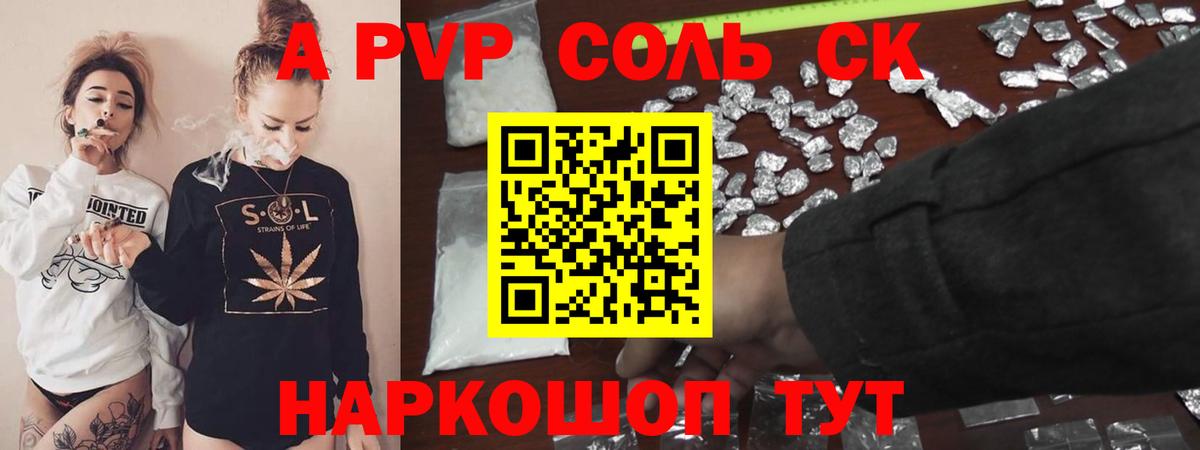 A PVP кристаллы Бузулук