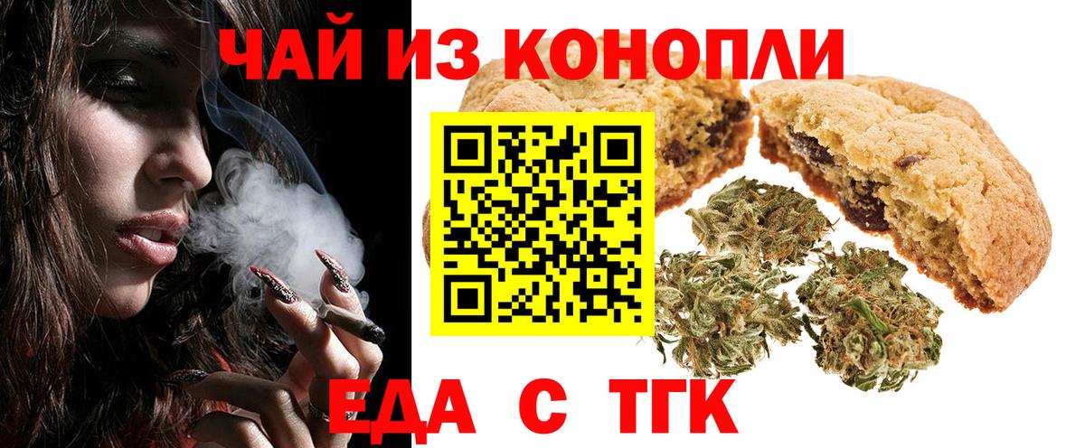 Еда ТГК конопля  Вход с VPN  Бузулук 