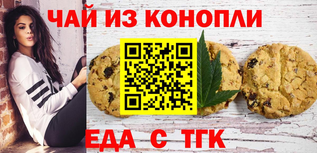 Еда ТГК конопля Бузулук
