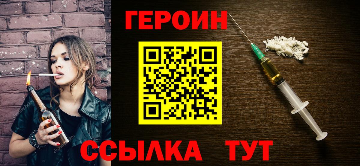 Героин VHQ  Вход с VPN  Бузулук 