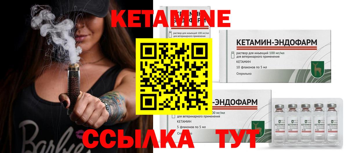 КЕТАМИН VHQ Бузулук