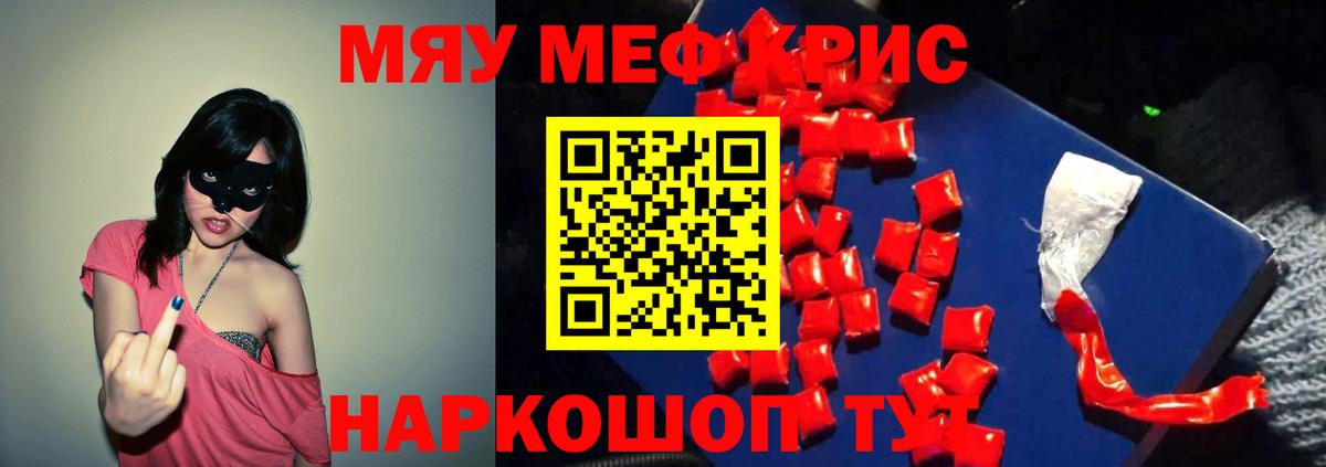 Меф мяу мяу  Бузулук